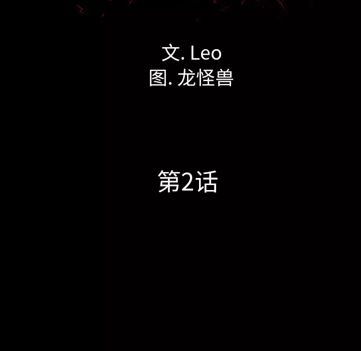 重罪之岛第2话