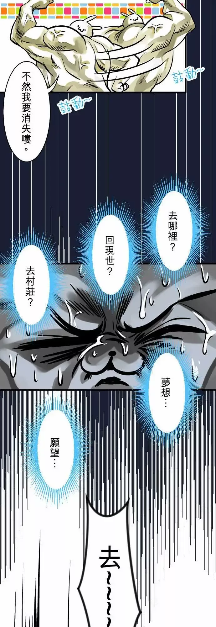 魔兔奇瞎传-第5瞎通通给我去死吧! - 图片 19