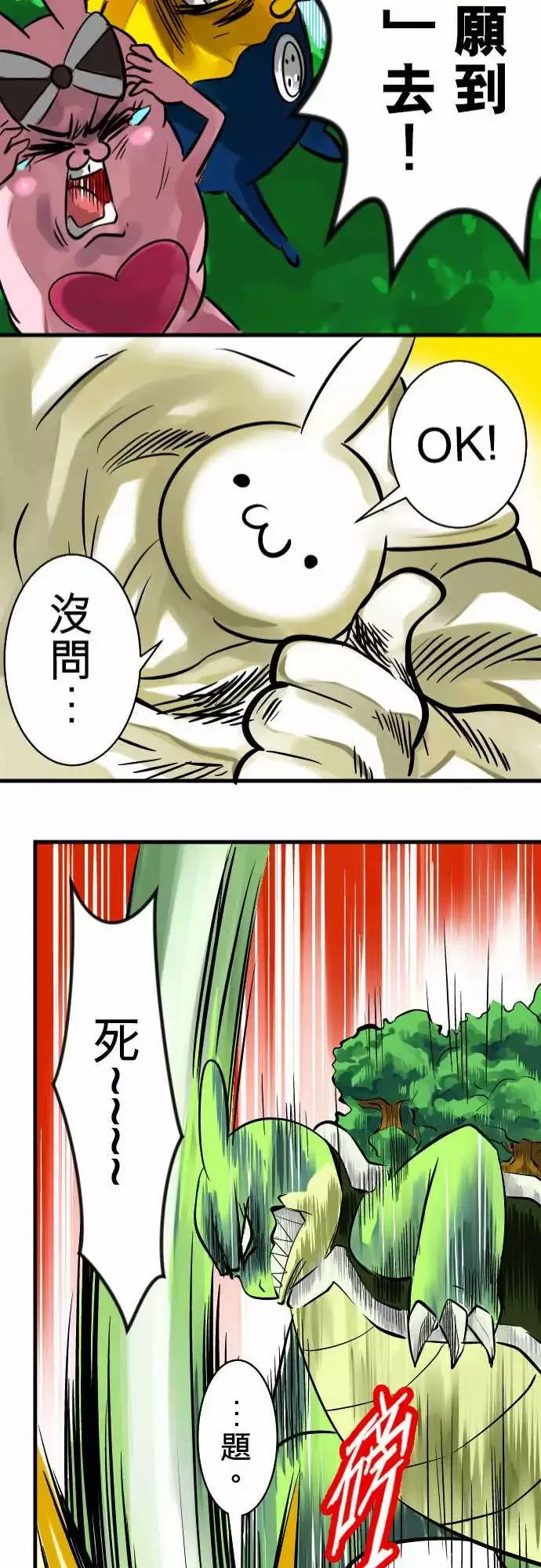 魔兔奇瞎传-第5瞎通通给我去死吧! - 图片 21