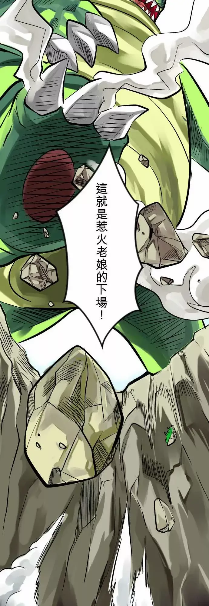 魔兔奇瞎传-第5瞎通通给我去死吧! - 图片 24