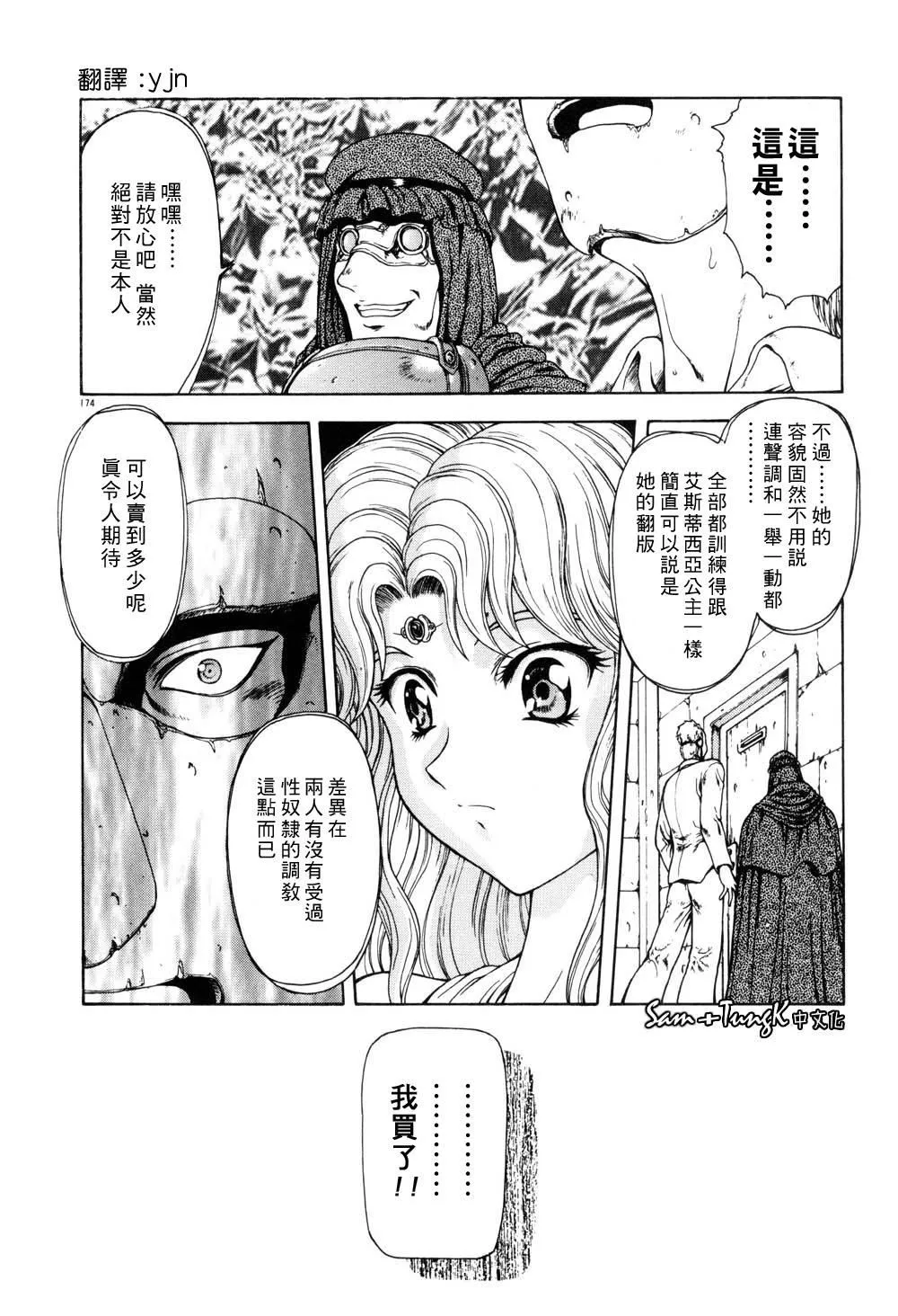 [向正义]淫落游戏[中]-[向正义]淫落游戏[中] - 图片 170