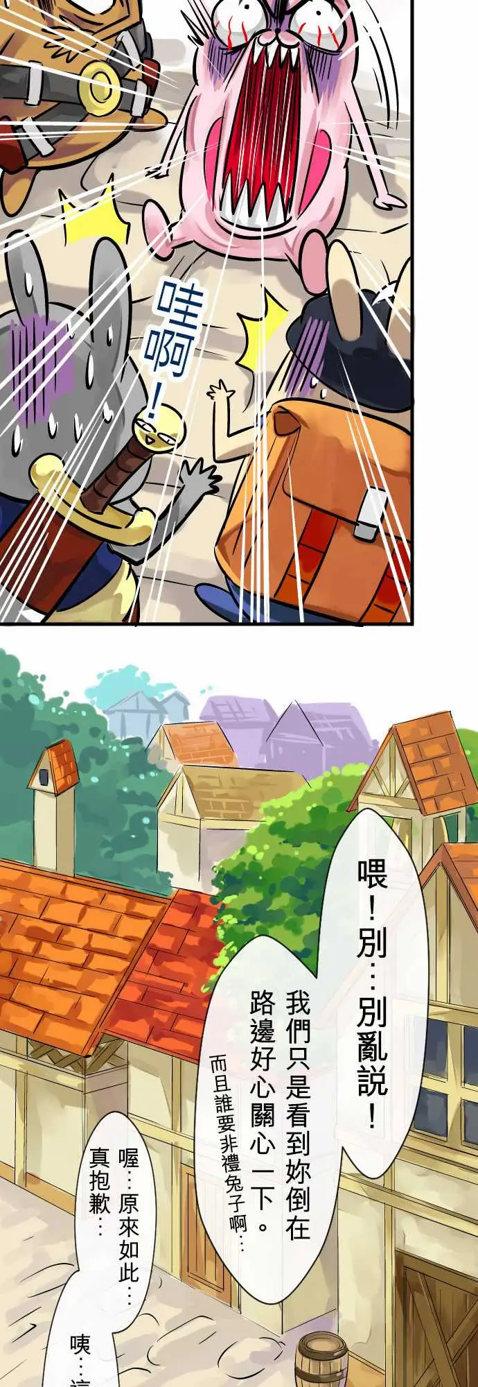 魔兔奇瞎传第5瞎通通给我去死吧!