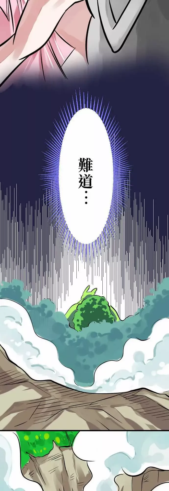 魔兔奇瞎传-第5瞎通通给我去死吧! - 图片 33