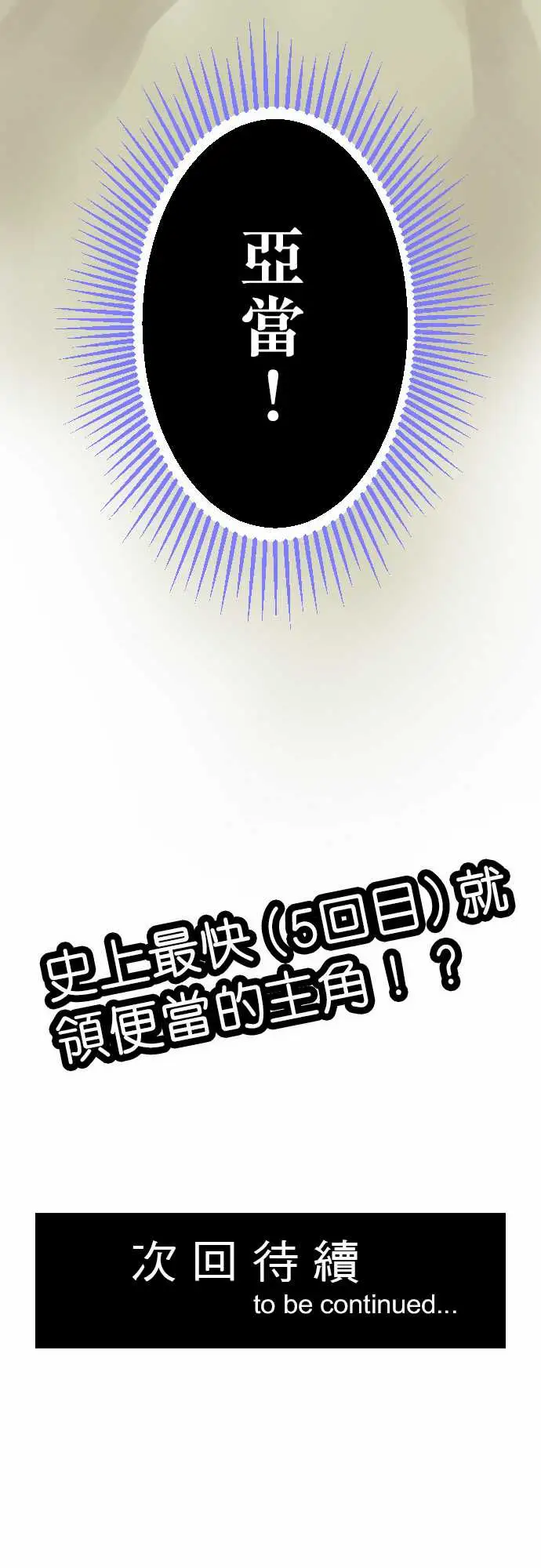 魔兔奇瞎传第5瞎通通给我去死吧!