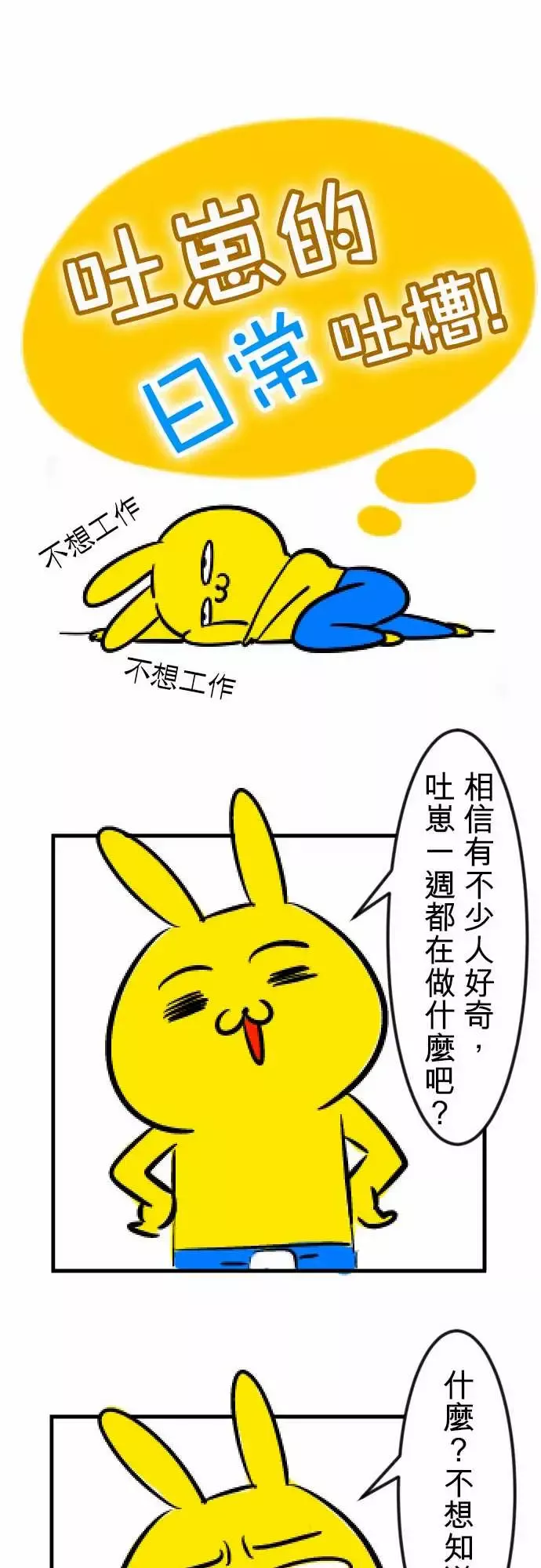 魔兔奇瞎传-第5瞎通通给我去死吧! - 图片 36
