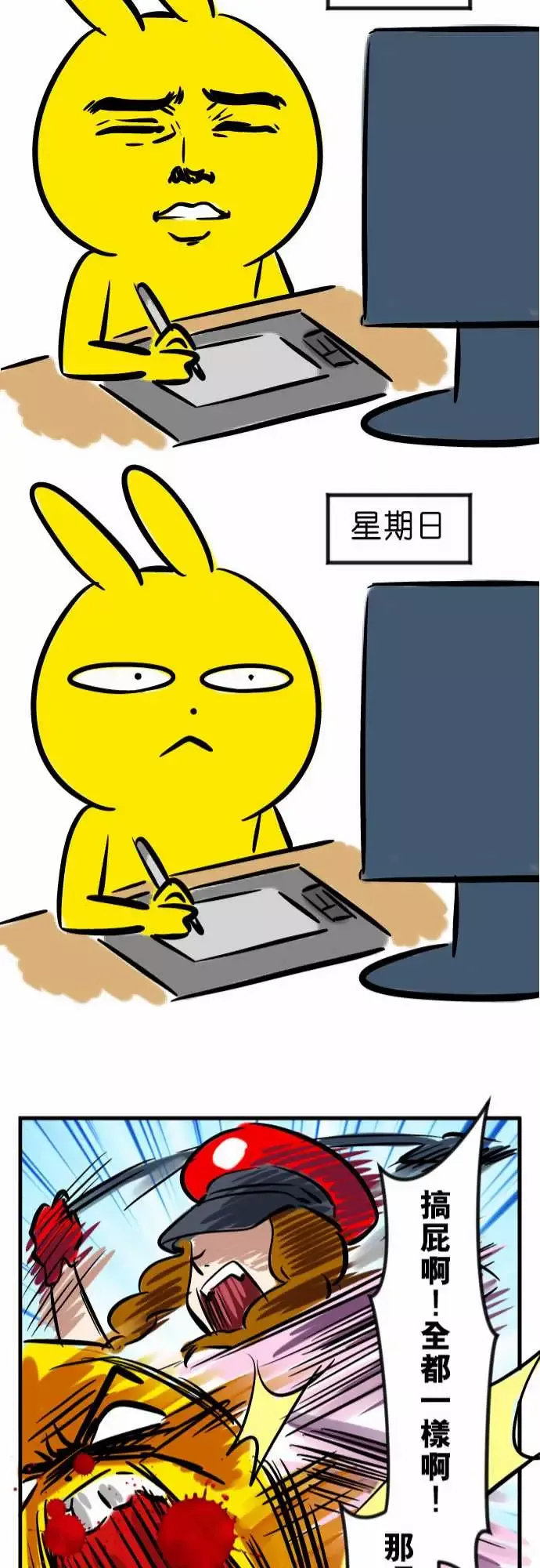魔兔奇瞎传-第5瞎通通给我去死吧! - 图片 41