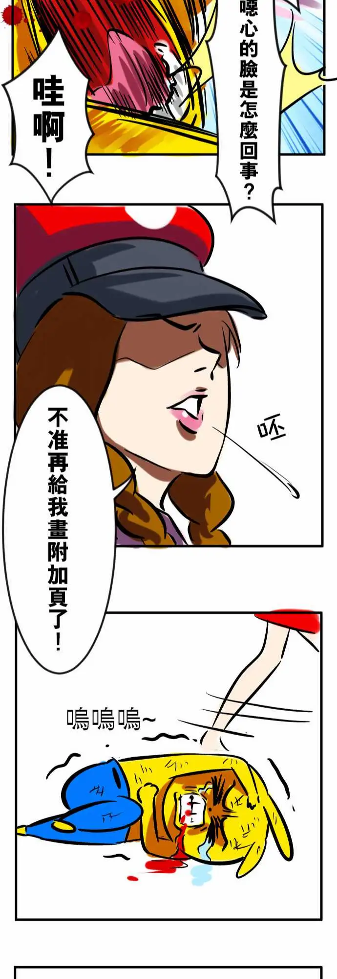 魔兔奇瞎传第5瞎通通给我去死吧!