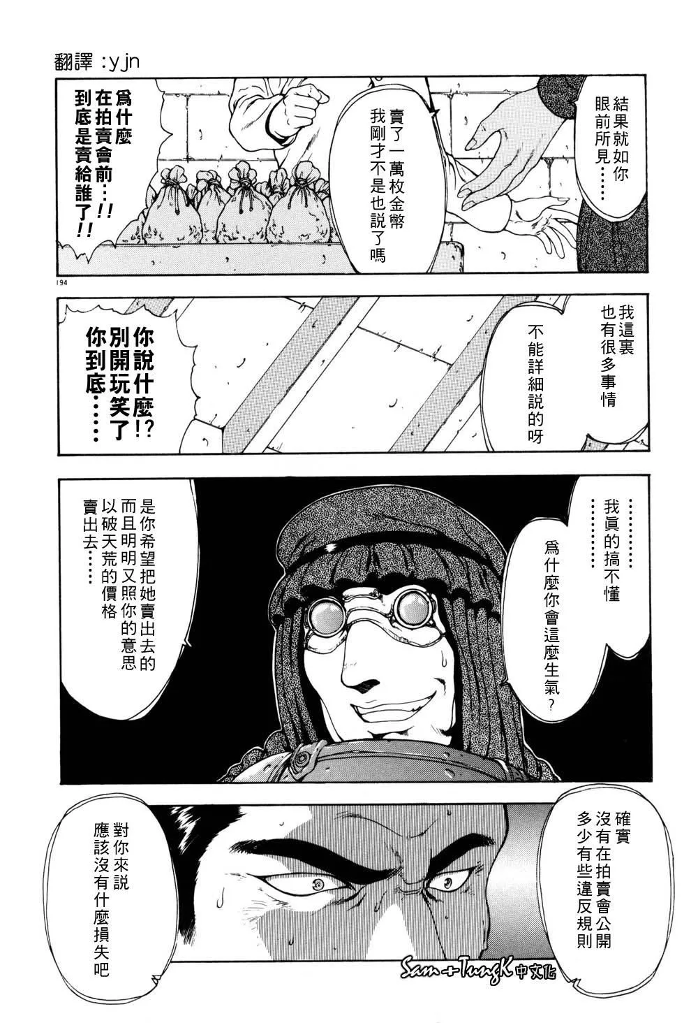 [向正义]淫落游戏[中]-[向正义]淫落游戏[中] - 图片 190