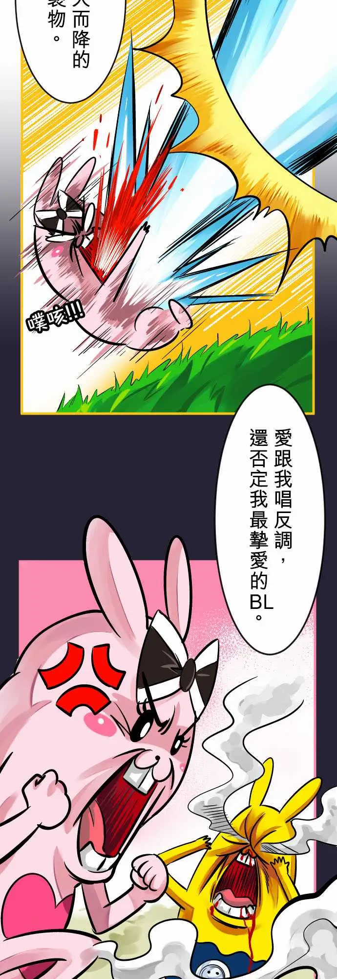 魔兔奇瞎传第6瞎只要有爱就可以!