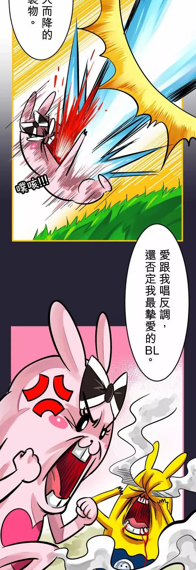 魔兔奇瞎传-第6瞎只要有爱就可以! - 图片 2