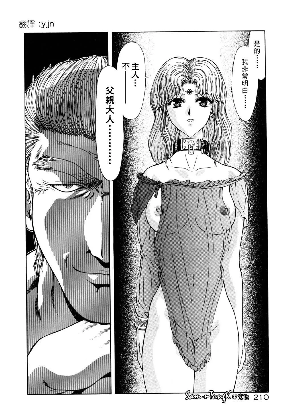 [向正义]淫落游戏[中]-[向正义]淫落游戏[中] - 图片 206