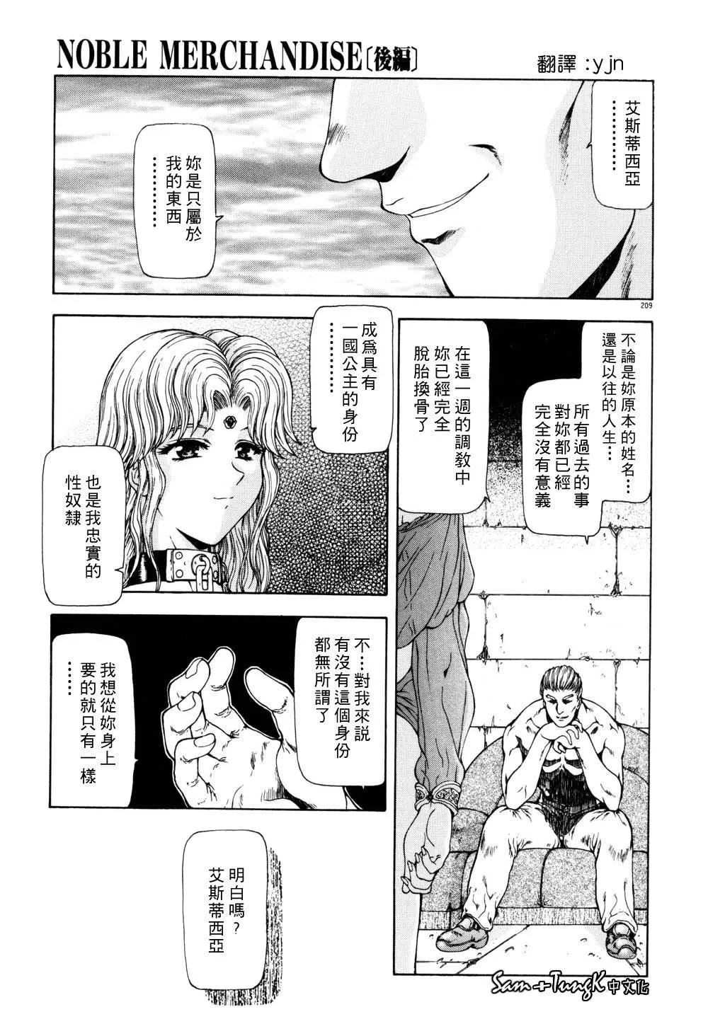 [向正义]淫落游戏[中]-[向正义]淫落游戏[中] - 图片 205