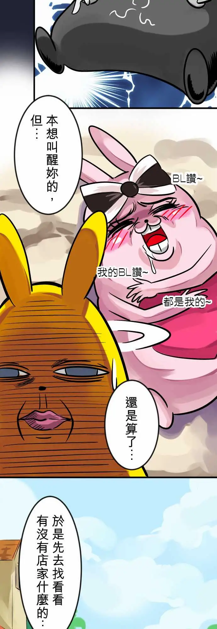 魔兔奇瞎传第6瞎只要有爱就可以!