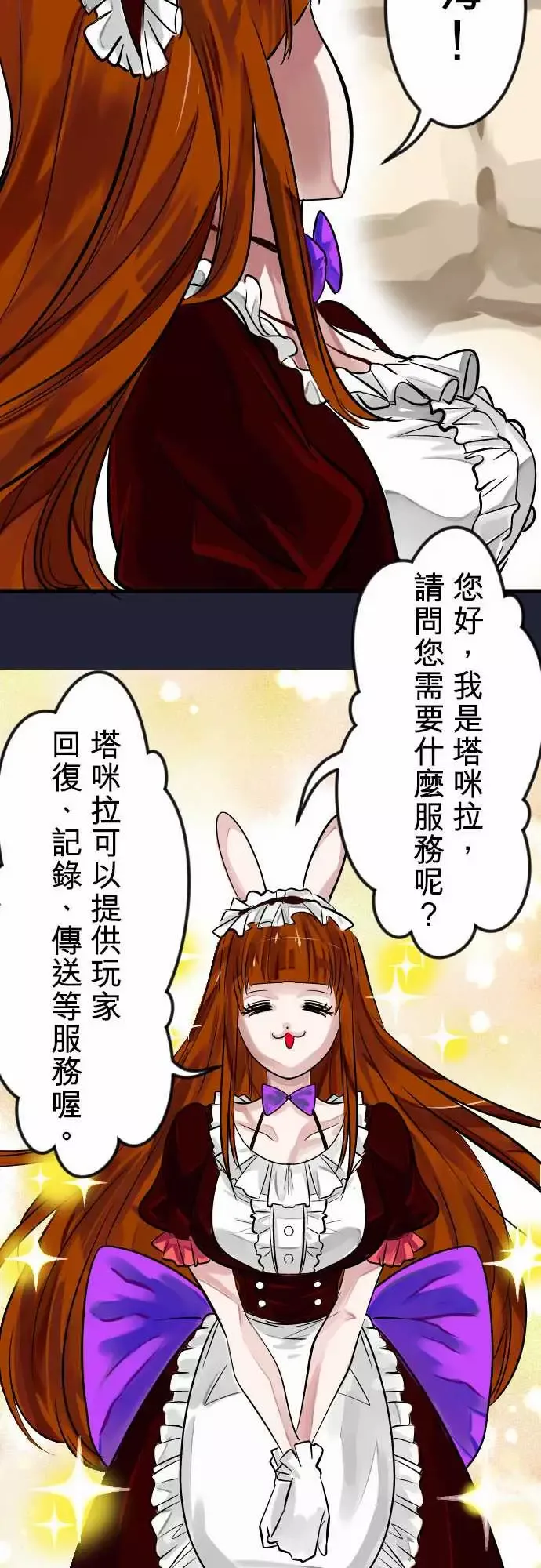 魔兔奇瞎传-第6瞎只要有爱就可以! - 图片 18