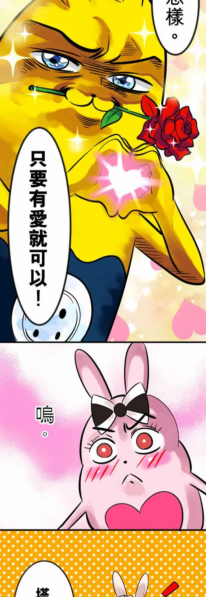 魔兔奇瞎传第6瞎只要有爱就可以!