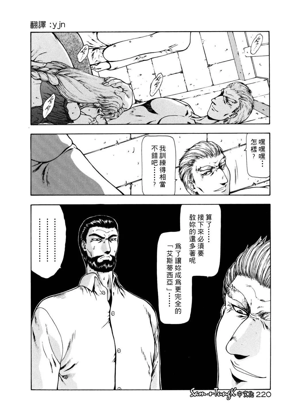 [向正义]淫落游戏[中]-[向正义]淫落游戏[中] - 图片 216