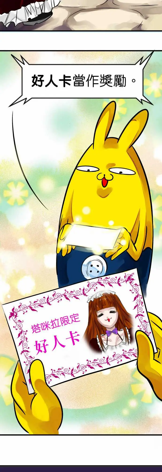 魔兔奇瞎传第6瞎只要有爱就可以!