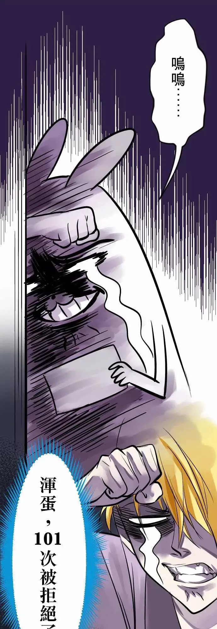 魔兔奇瞎传-第6瞎只要有爱就可以! - 图片 29