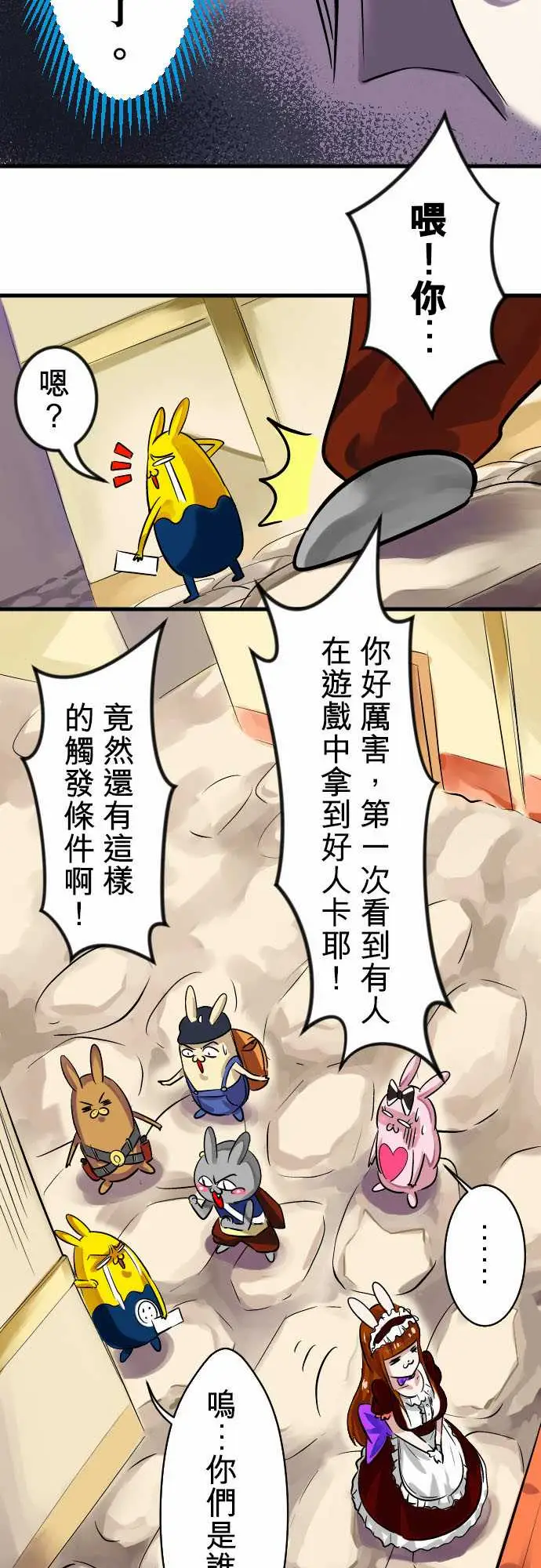 魔兔奇瞎传第6瞎只要有爱就可以!