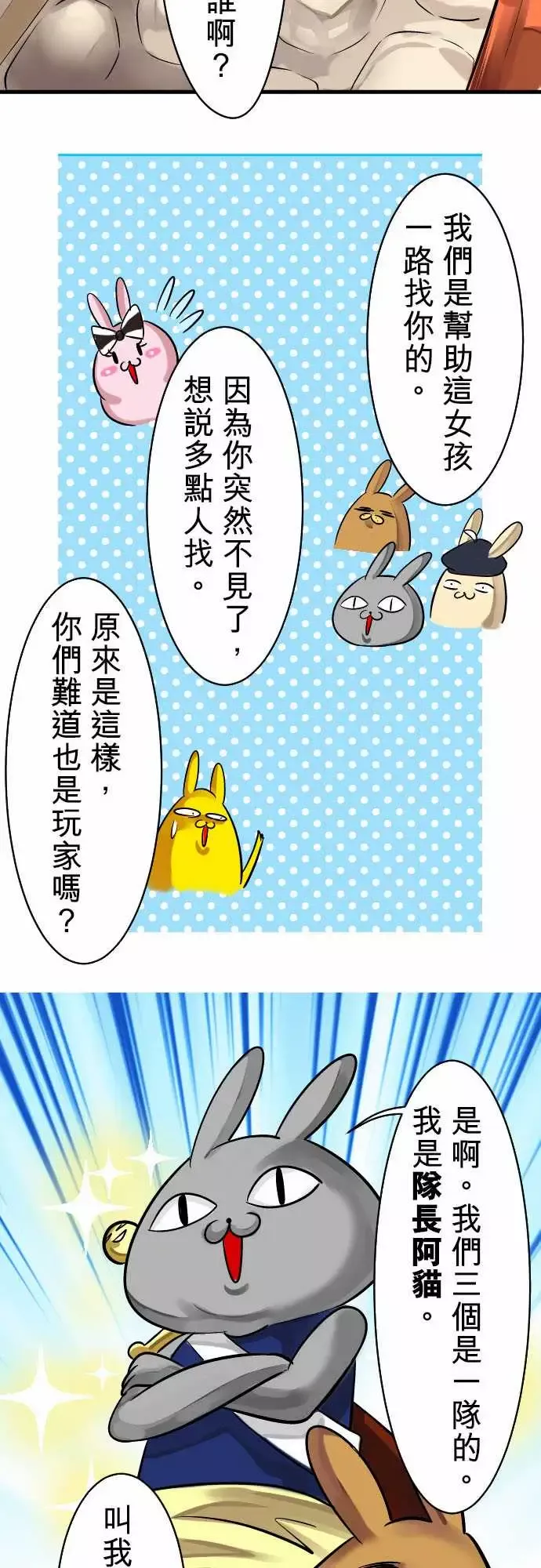 魔兔奇瞎传-第6瞎只要有爱就可以! - 图片 31