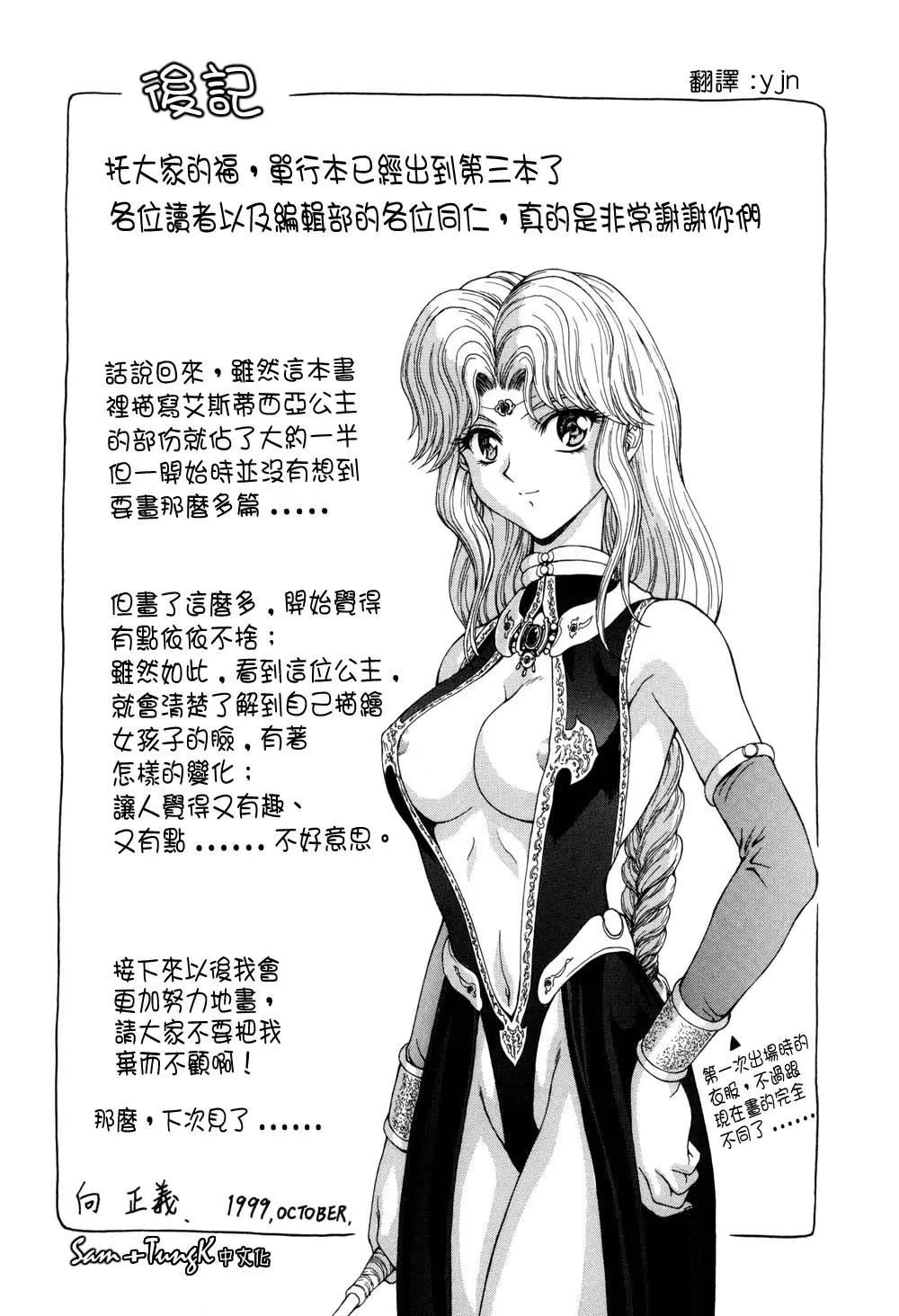 [向正义]淫落游戏[中]-[向正义]淫落游戏[中] - 图片 225
