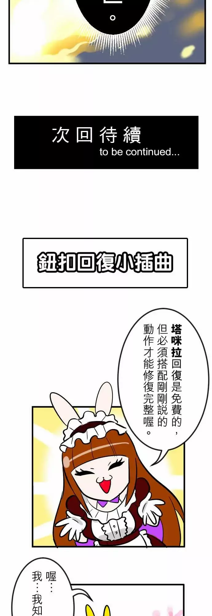 魔兔奇瞎传-第6瞎只要有爱就可以! - 图片 37