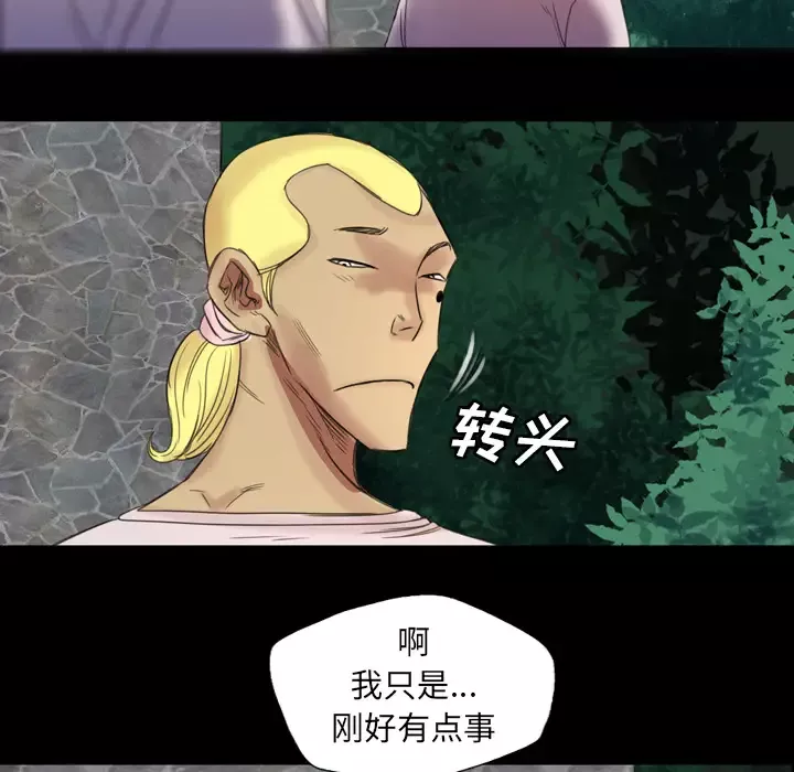 重罪之岛-第3话 - 图片 6