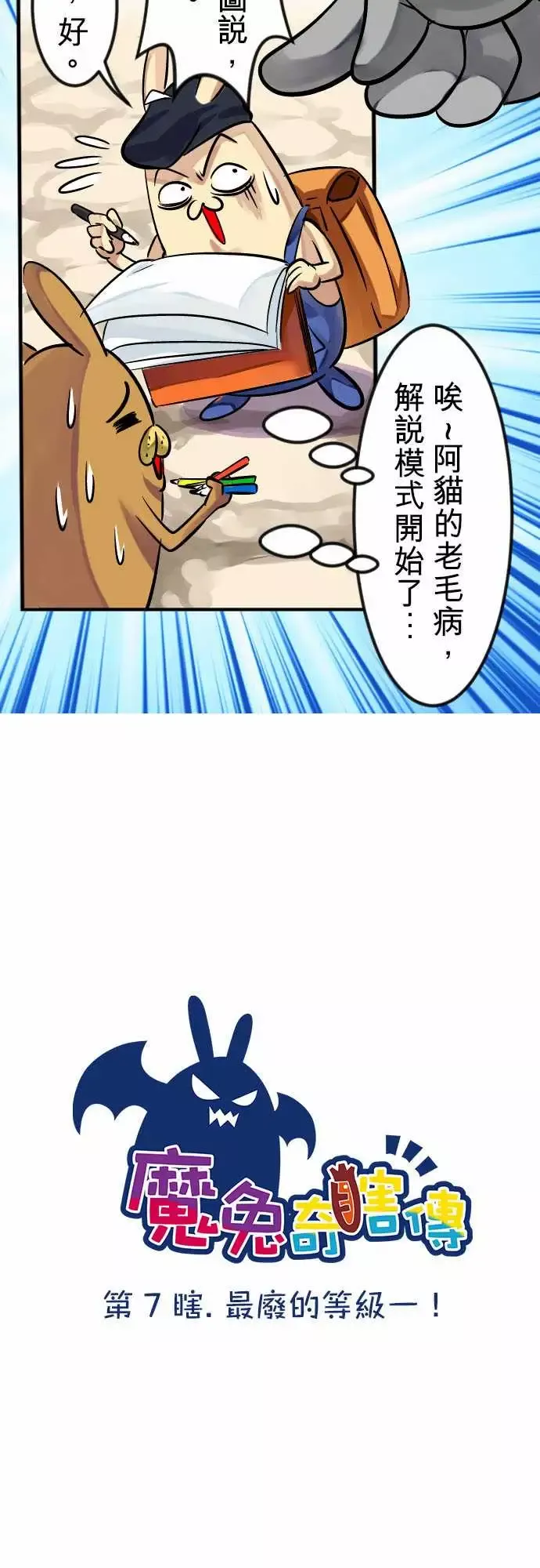 魔兔奇瞎传-第7瞎最废的等级一! - 图片 5