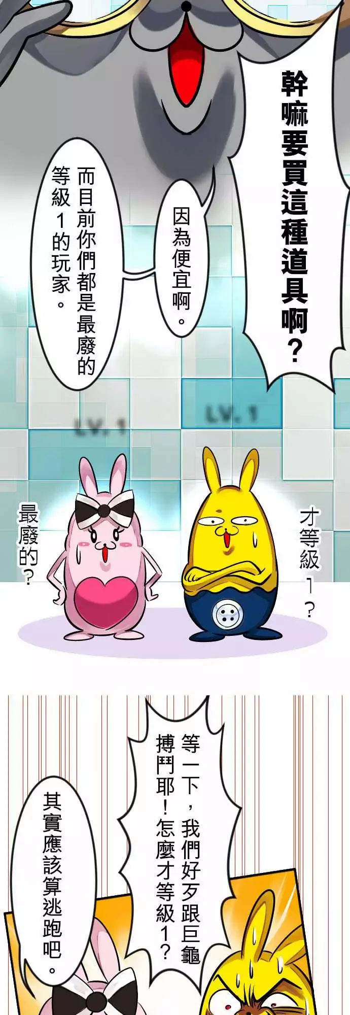魔兔奇瞎传-第7瞎最废的等级一! - 图片 10
