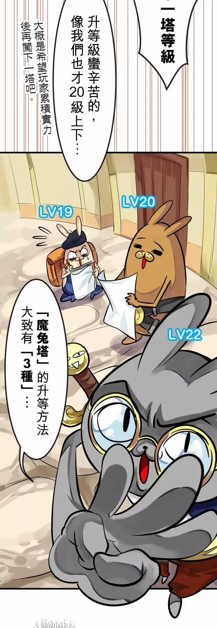 魔兔奇瞎传-第7瞎最废的等级一! - 图片 12