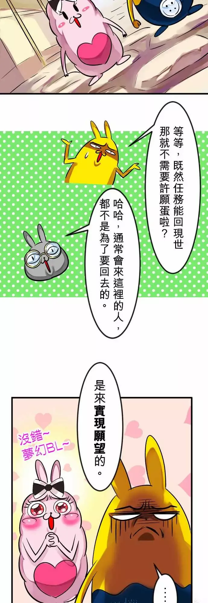 魔兔奇瞎传-第7瞎最废的等级一! - 图片 18