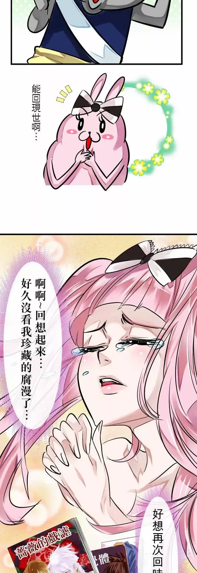 魔兔奇瞎传-第7瞎最废的等级一! - 图片 23
