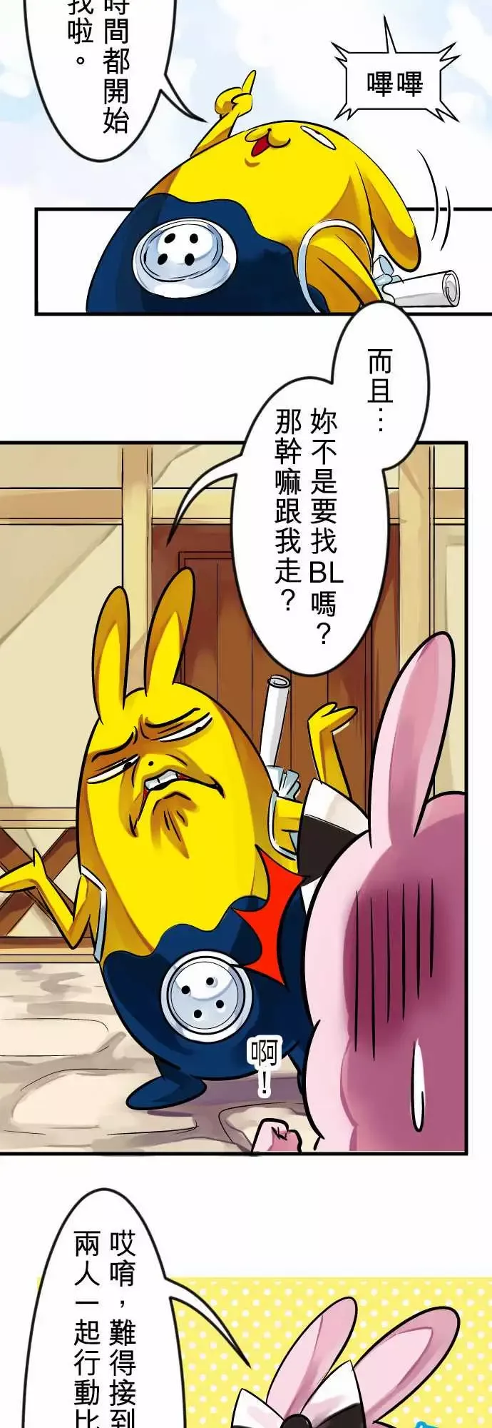 魔兔奇瞎传-第7瞎最废的等级一! - 图片 27