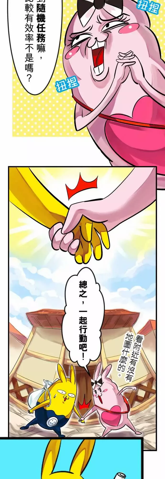 魔兔奇瞎传-第7瞎最废的等级一! - 图片 28