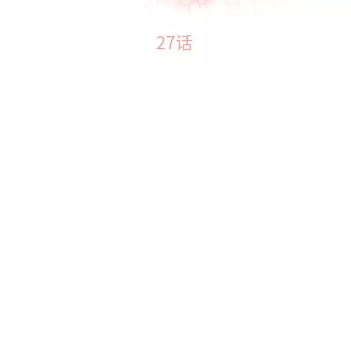 隔壁的她第27话