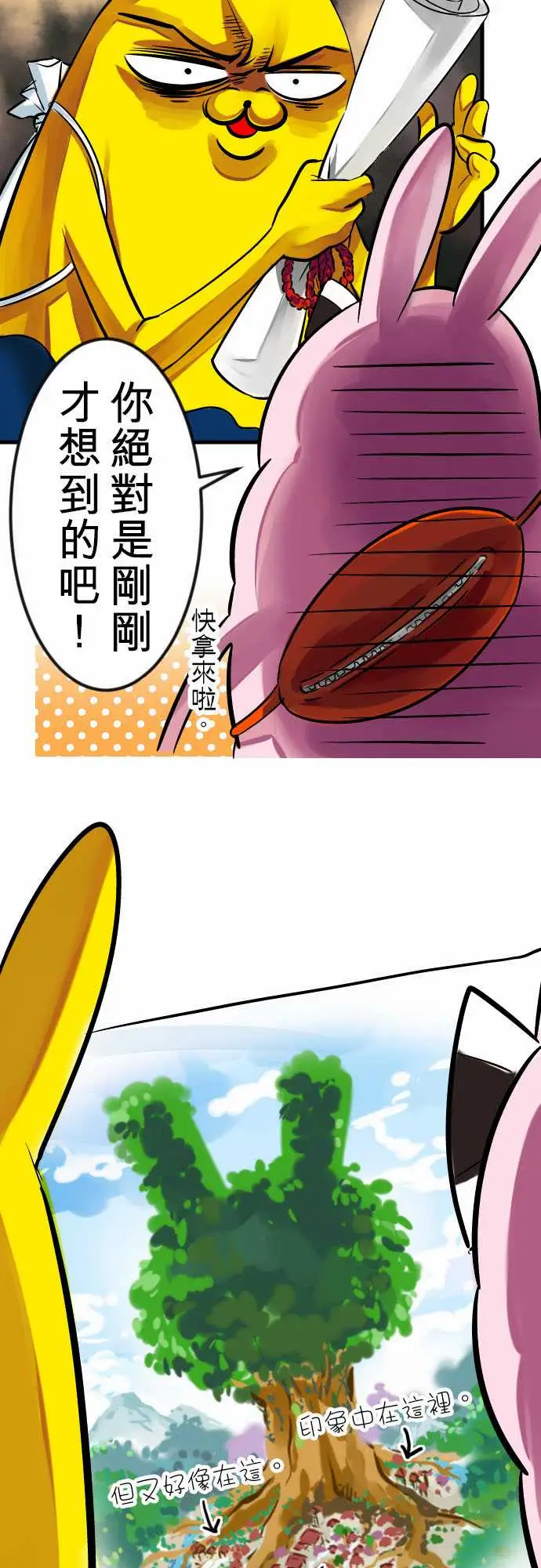 魔兔奇瞎传第8瞎你是好人吗?