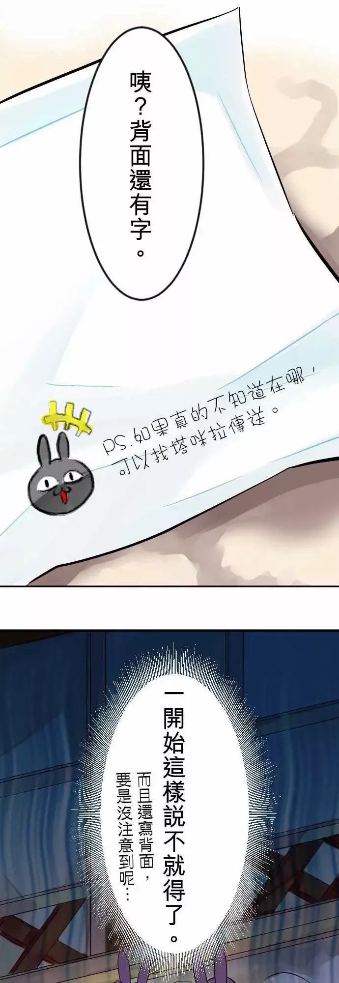 魔兔奇瞎传-第8瞎你是好人吗? - 图片 5