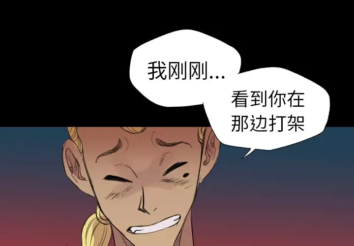 重罪之岛-第4话 - 图片 1
