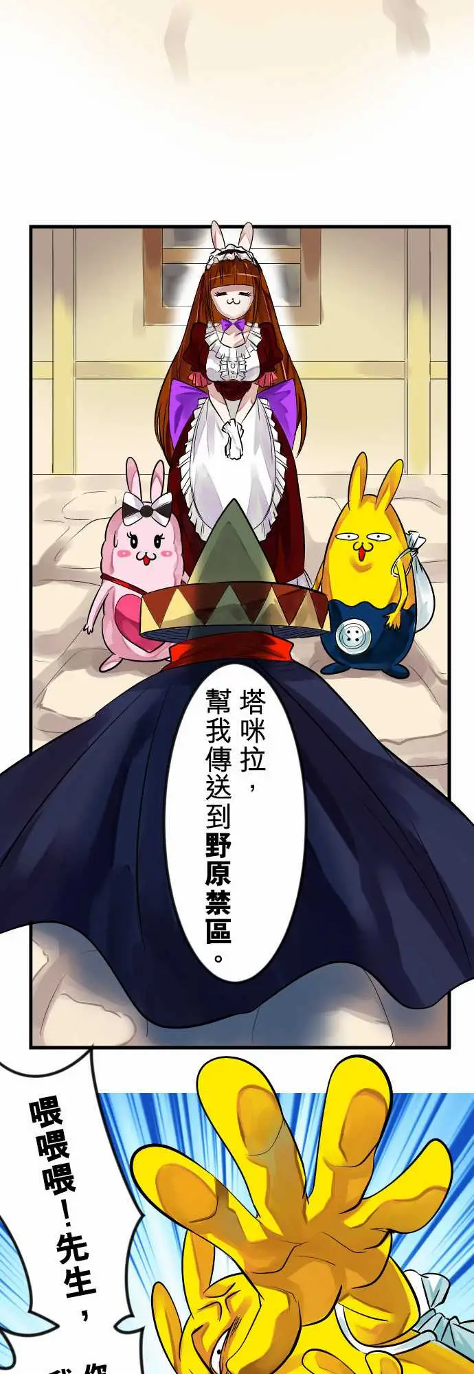 魔兔奇瞎传第8瞎你是好人吗?