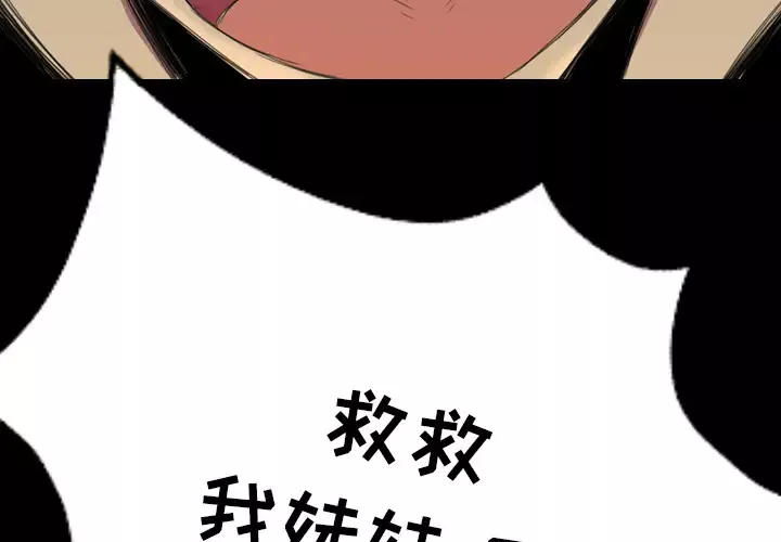 重罪之岛-第4话 - 图片 4