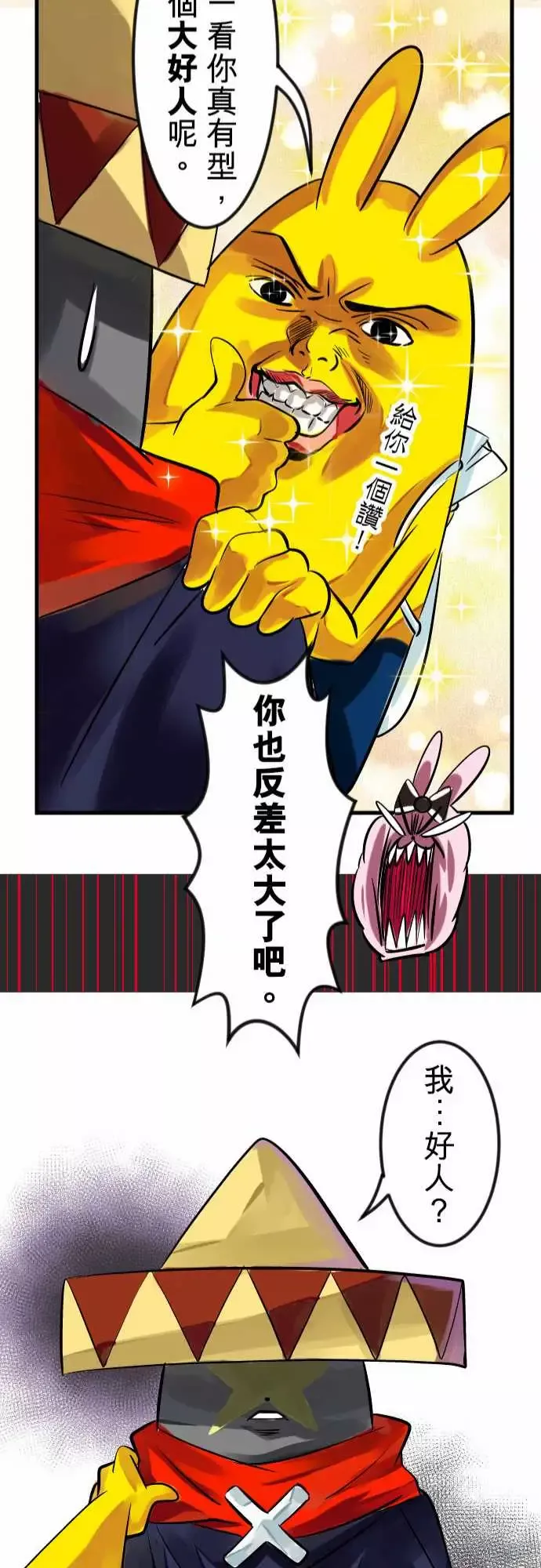 魔兔奇瞎传第8瞎你是好人吗?