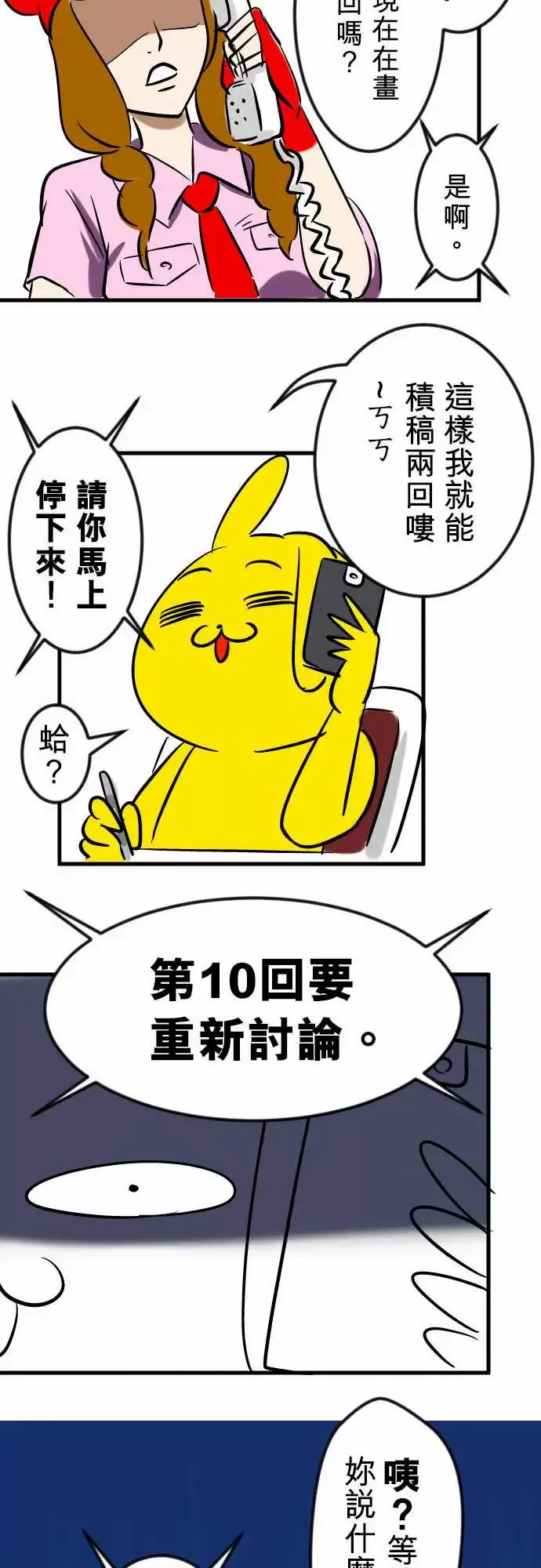 魔兔奇瞎传-第8瞎你是好人吗? - 图片 35