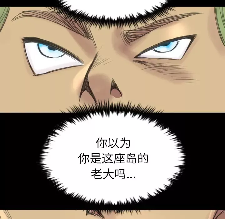 重罪之岛-第4话 - 图片 27