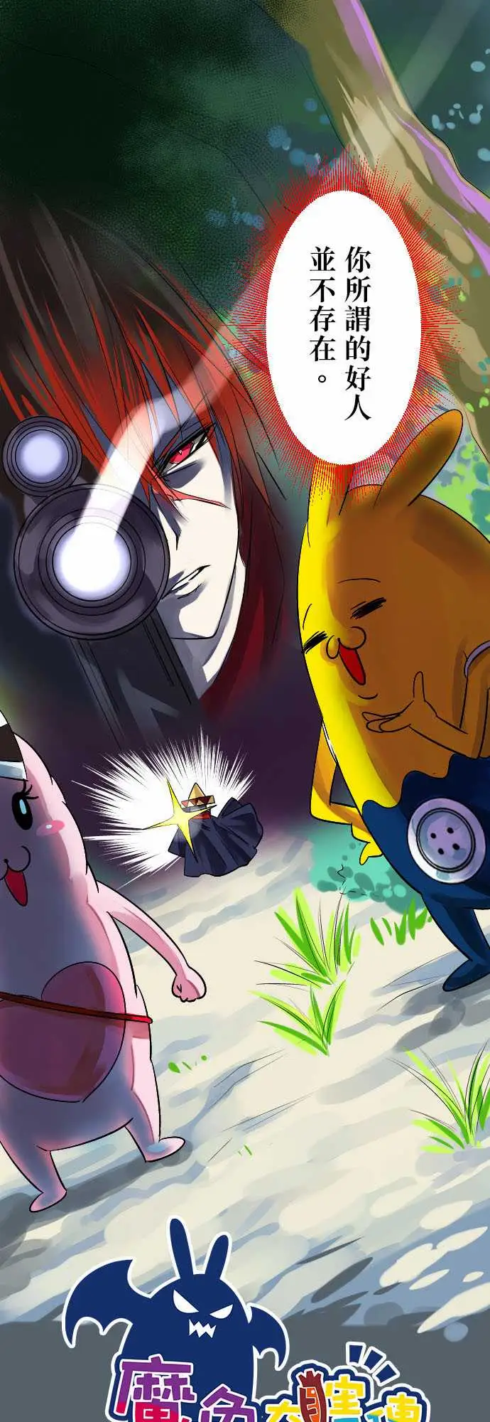 魔兔奇瞎传第9瞎你为什幺不领便当?