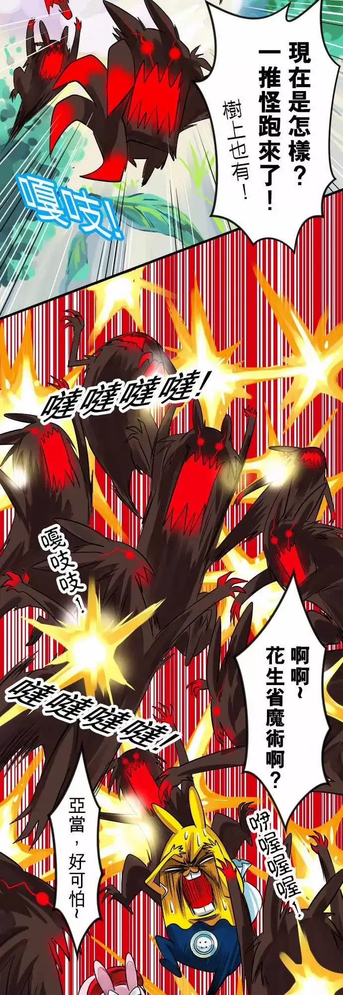 魔兔奇瞎传-第9瞎你为什幺不领便当? - 图片 8