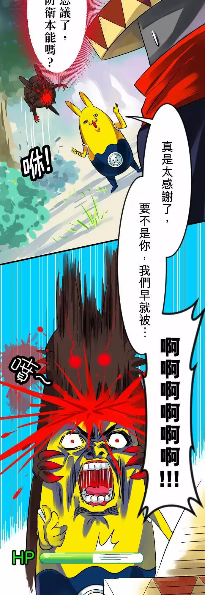 魔兔奇瞎传-第9瞎你为什幺不领便当? - 图片 11