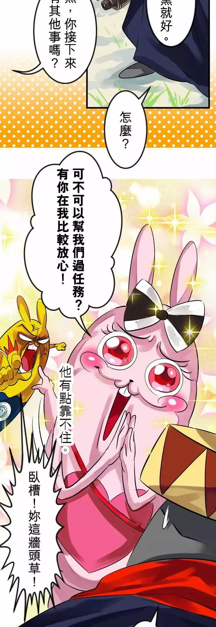 魔兔奇瞎传-第9瞎你为什幺不领便当? - 图片 16