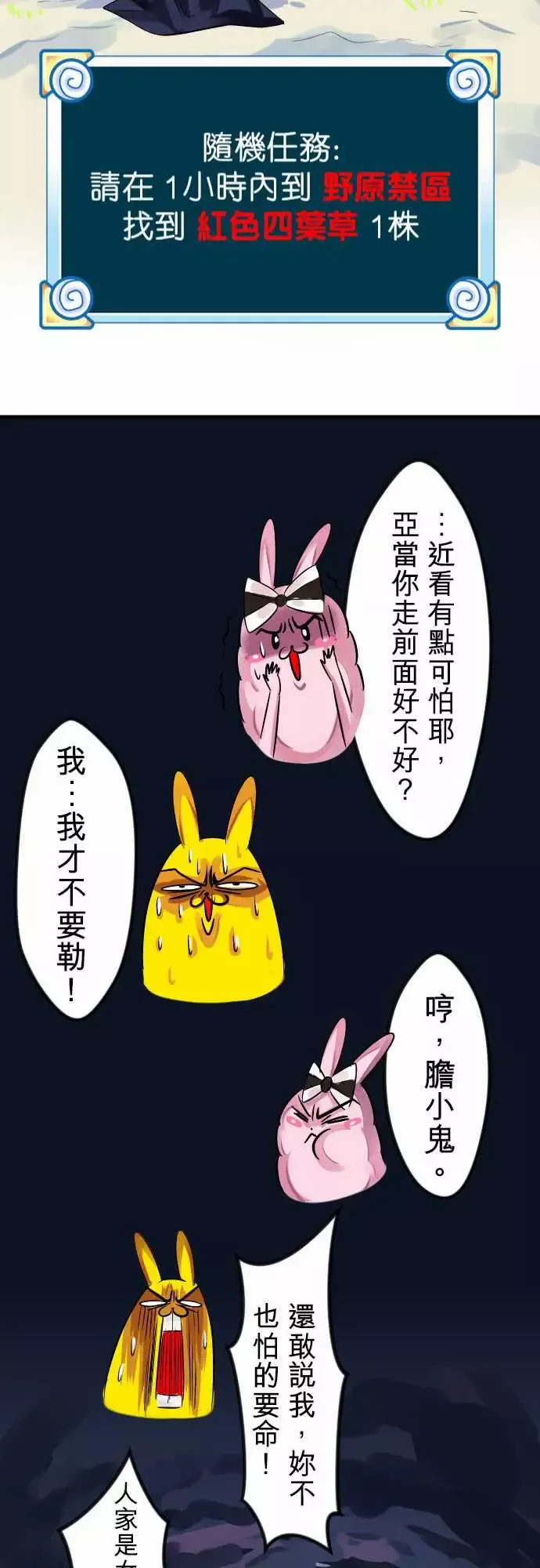 魔兔奇瞎传-第9瞎你为什幺不领便当? - 图片 21