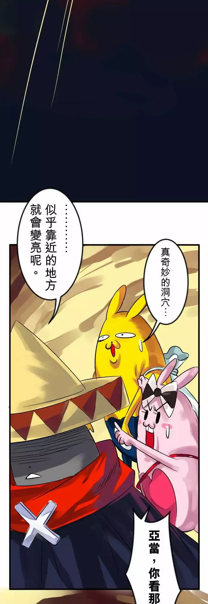 魔兔奇瞎传-第9瞎你为什幺不领便当? - 图片 24