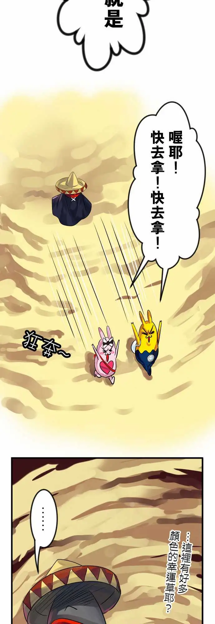 魔兔奇瞎传第9瞎你为什幺不领便当?